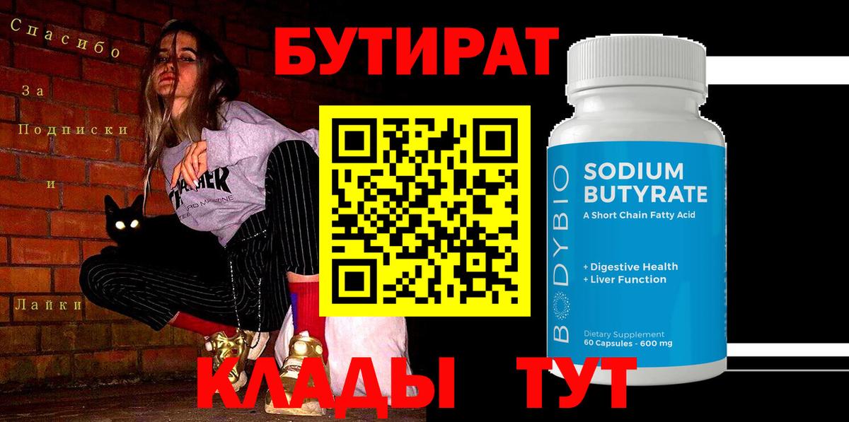 Подольск  БУТИРАТ буратино  БУТИРАТ  Вход с VPN 