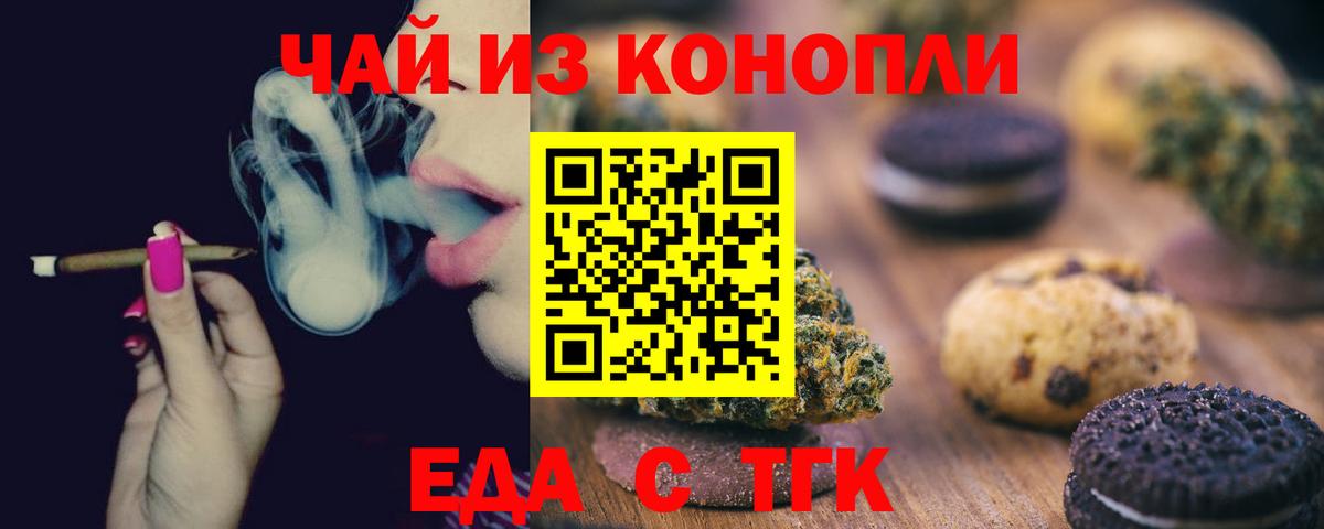 Cannafood конопля Подольск
