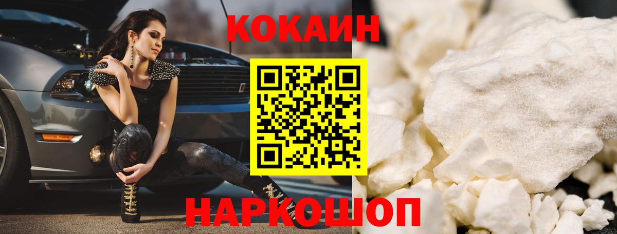 Кокаин 97% Подольск
