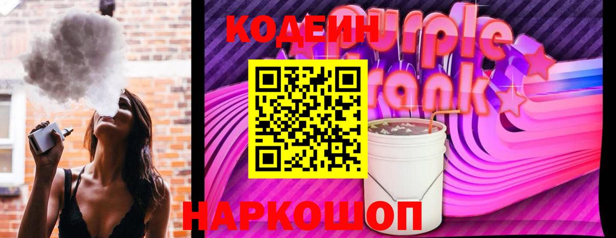 Подольск  Codein напиток Lean (лин)  Codein напиток Lean (лин)  Вход с VPN 