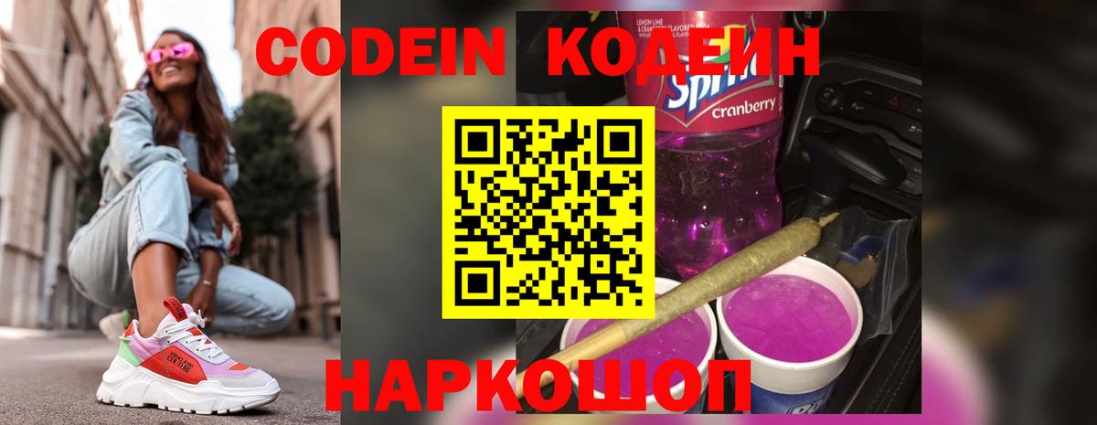 Кодеиновый сироп Lean напиток Lean (лин) Подольск