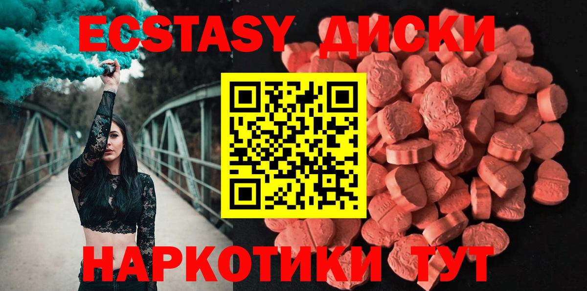ЭКСТАЗИ диски Подольск