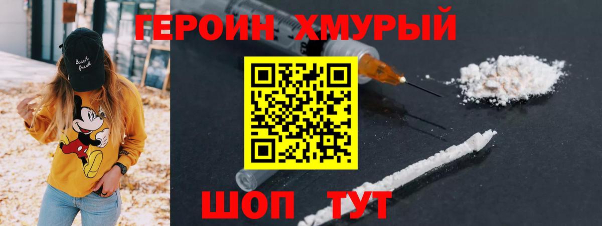 Подольск  ГЕРОИН белый  Вход с VPN 