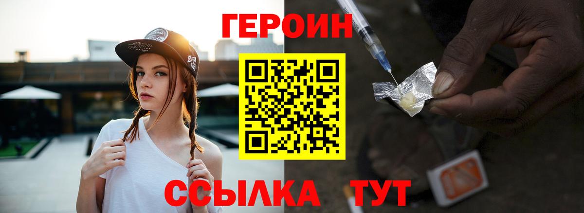 Героин белый Подольск