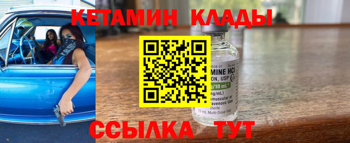 Кетамин VHQ  Кетамин ketamine  Вход с VPN  Подольск 