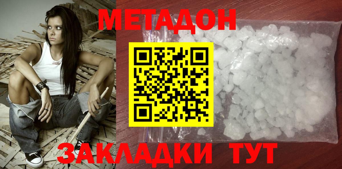 МЕТАДОН methadone  Вход с VPN  нарко площадка Telegram  блэк спрут как зайти  Подольск  МЕТАДОН мёд 