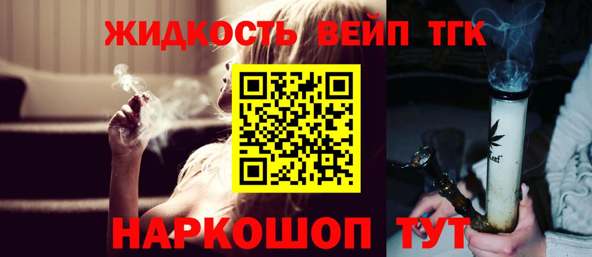 ТГК вейп Подольск