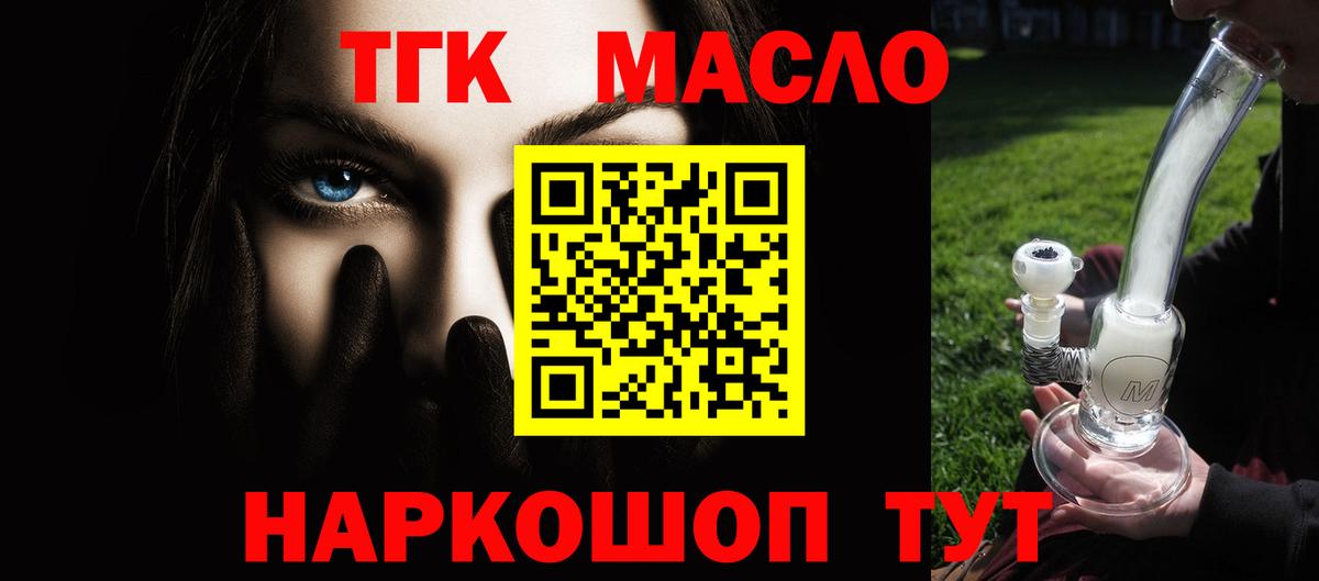 ТГК гашишное масло  Вход с VPN  Подольск  ТГК вейп с тгк 
